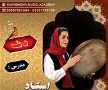 مدرس دف